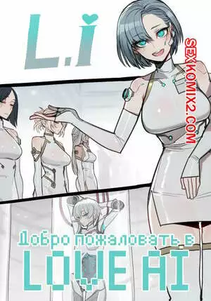 Добро пожаловать в Love AI