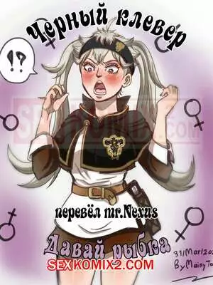 Давай рыбка. Черный клевер