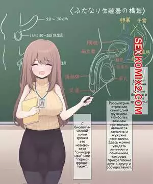 Урок Учителя Футанари