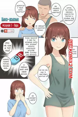 Клон пилюля. Случай 1. Пара