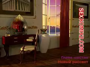 Зеркало Афродиты. Часть 6. Новый рассвет