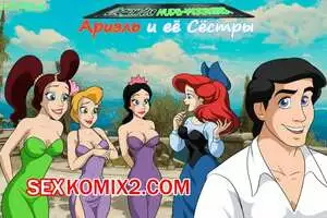 Ариэль и её Сёстры