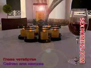 Зеркало Афродиты. Часть 4. Сейчас или никогда