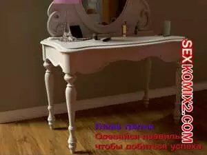 Зеркало Афродиты. Часть 3. Одевайся правильно, чтобы добиться успеха