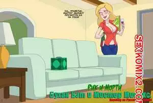 Рик и Морти. Бухая Бэт и Мистер Мисикс