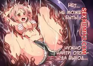 Проглоченная Лизбет