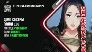 Долг Сестры. Части 108 и 109 и 110. Финал