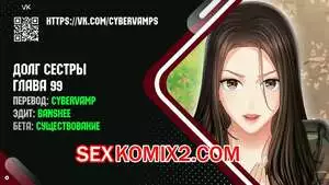 Долг Сестры. Части 99 и 100 и 101