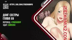 Долг Сестры. Части 89 и 90 и 91