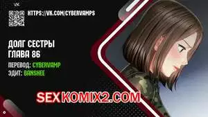 Долг Сестры. Части 86 и 87 и 88