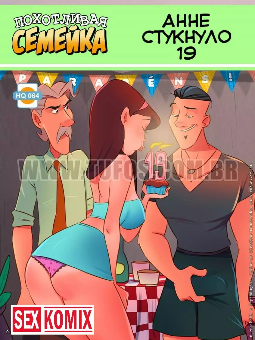 Похотливая семейка. Часть 64. Анне стукнуло 19