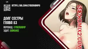 Долг Сестры. Части 83 и 84 и 85