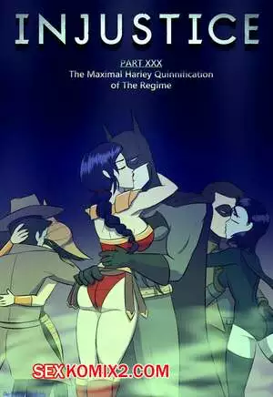 Несправедливость