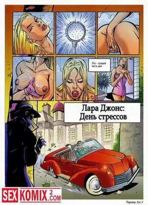 Лара Джонс. День стрессов