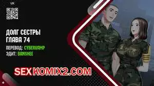 Долг Сестры. Части 74 и 75 и 76