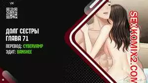 Долг Сестры. Части 71 и 72 и 73