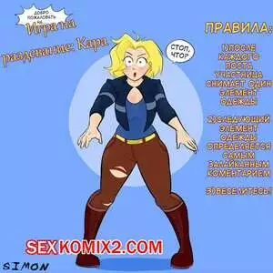 Игра на раздевание. Кара