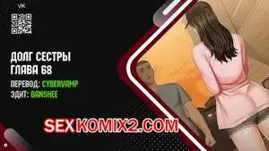 Долг Сестры. Части 68 и 69 и 70