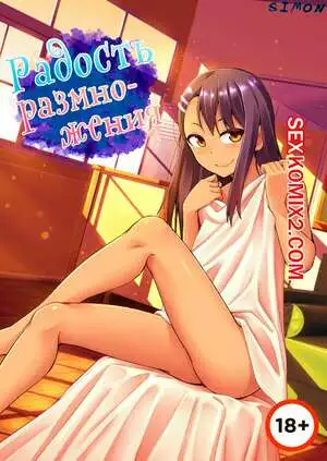 Радость размножения