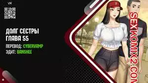 Долг Сестры. Части 55 и 56 и 57