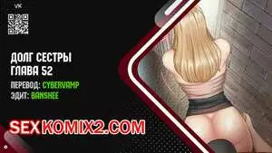 Долг Сестры. Части 52 и 53 и 54