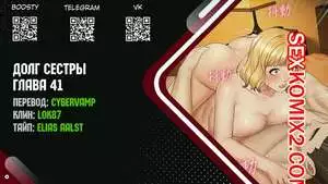 Долг Сестры. Части 41 и 42 и 43