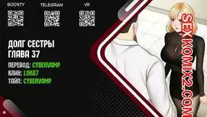 Долг Сестры. Части 37 и 38 и 39 и 40