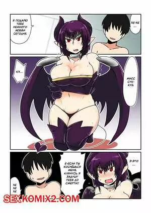 Мой раб, Суккуб