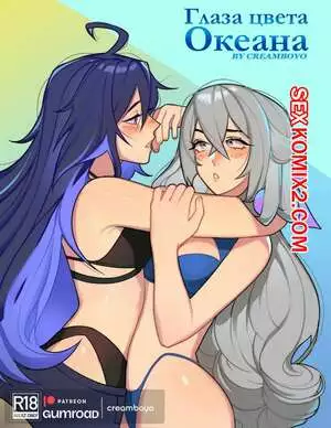 Глаза цвета океана