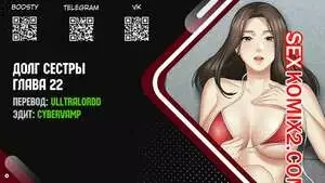 Долг Сестры. Части 22 и 23 и 24