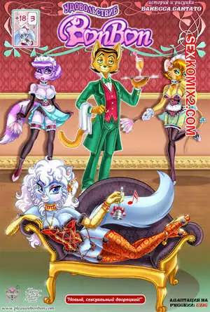 Удовольствие в БонБон. Часть 3