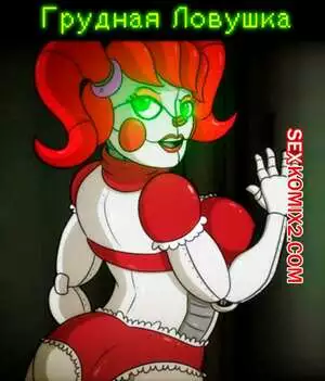 Грудная ловушка