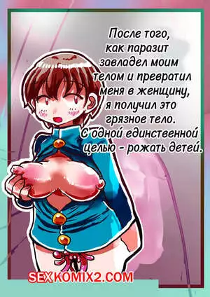 Паразит превратил меня в жензину, жаждущую секса