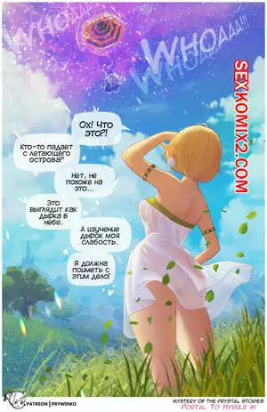 Гвен. Портал в Хайруле