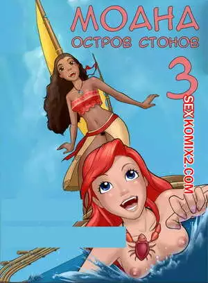 Моана. Остров стонов. Часть 3
