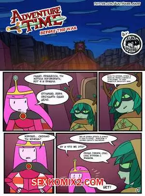 Время приключений. Перед войной