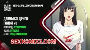 Девушка Друга. Части 70 и 71 и 72