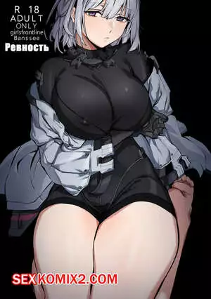 Ревность