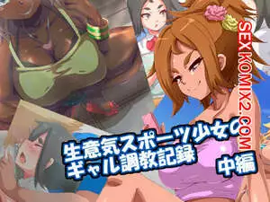 Превращение дерзкой и спортивной девчонки в гяру. Часть 2