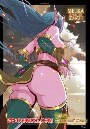 Варкрафт. Метка первобытной жажды. Часть 1. Железный клык