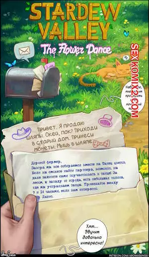 Танец Цветов