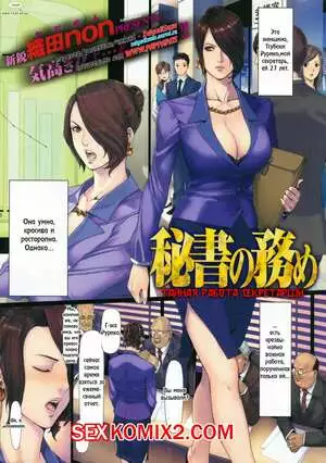 Тайная работа секретарши