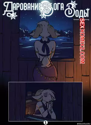 Дарование Бога Воды