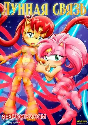 Лунная связь