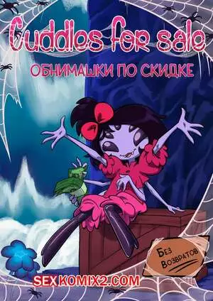 Обнимашки по скидке