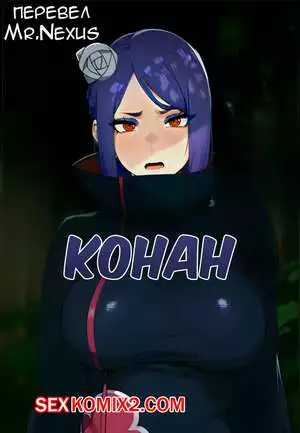 Наруто. Конан