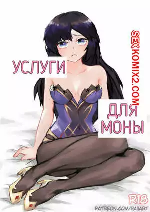 Услуги для Моны