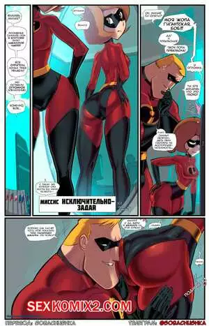 Миссис Исключительнозадая