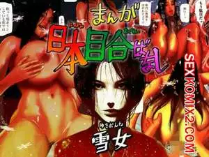 Занимаясь сексом с Японской Снежной Женщиной