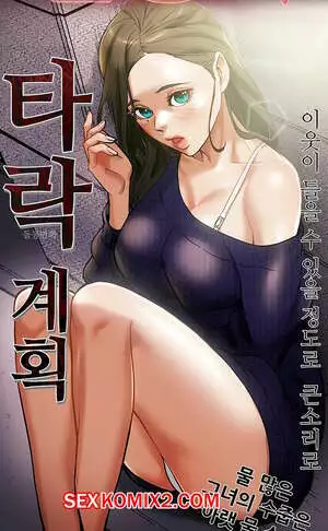 План разврата для невинной женщины. Части 14 и 15